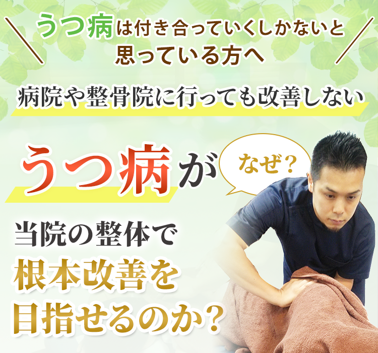 耳鳴りがなぜ当院の整体で根本改善を目指せるのか？